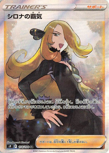 Pokémon Star Birth L'ambition de Cynthia #114