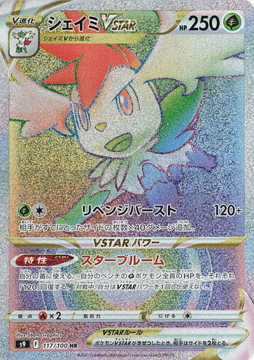 Pokémon Star Naissance Shaymin Vstar #117