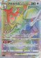Pokémon Star Naissance Arceus Vstar #120
