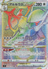 Pokémon Star Naissance Arceus Vstar #120