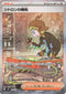 Clemont's Quick Wit 134 SAR sv8 (JP) Mint