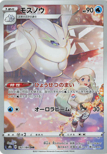 Pokémon Vmax Climax Frosmoth CHR #192