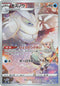 Pokémon Vmax Climax Frosmoth CHR #192