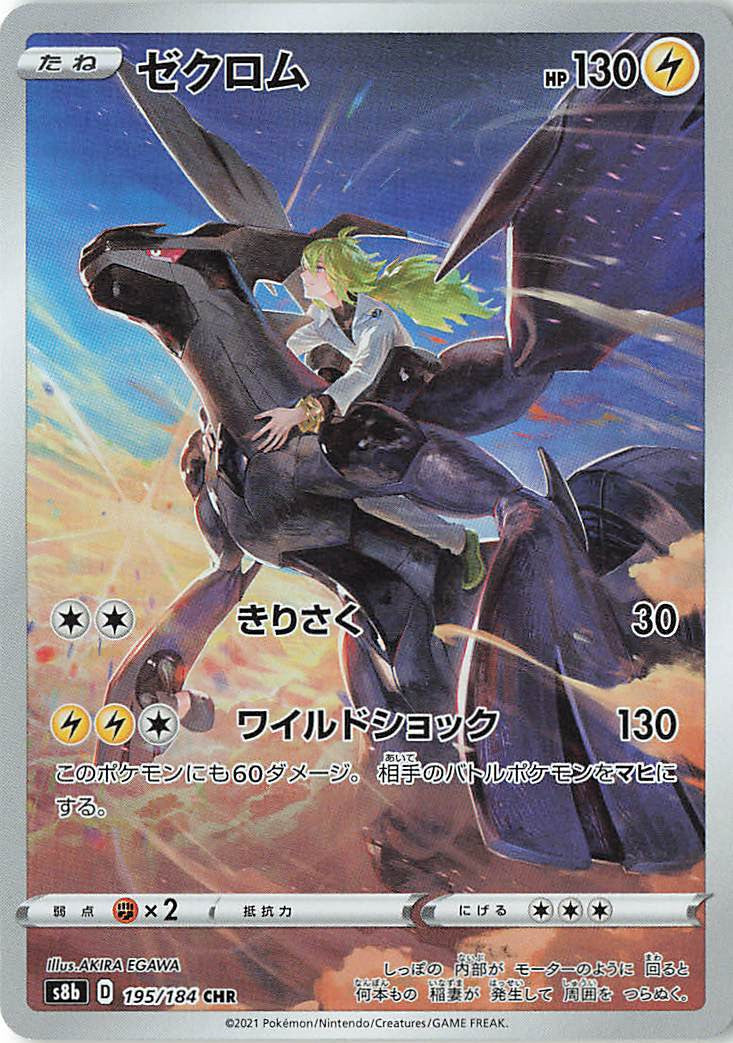 Pokémon Vmax Climax Zekrom CHR #195