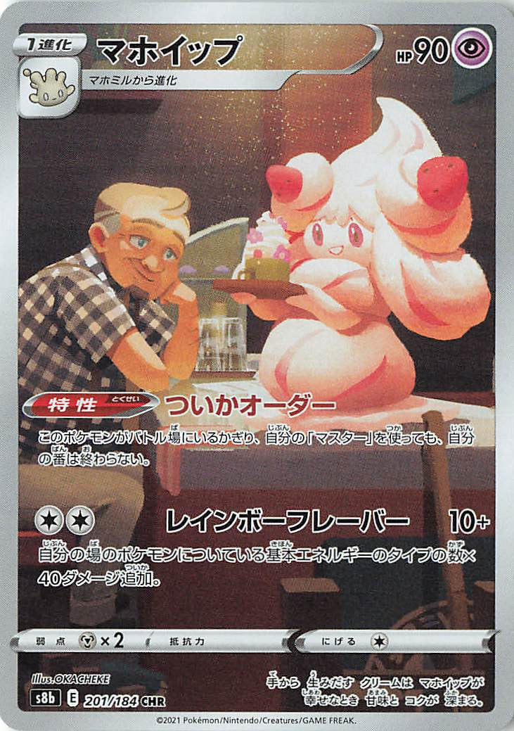 Pokémon Vmax Climax Alcremie CHR #201
