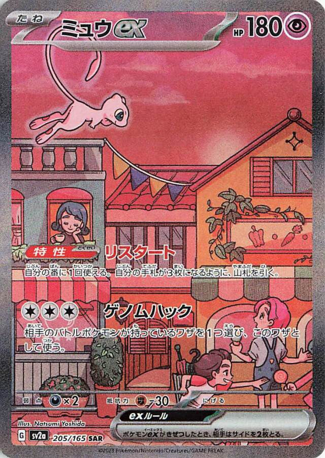 mew ex alternative art 151