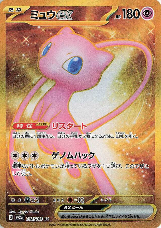 mew gold 151