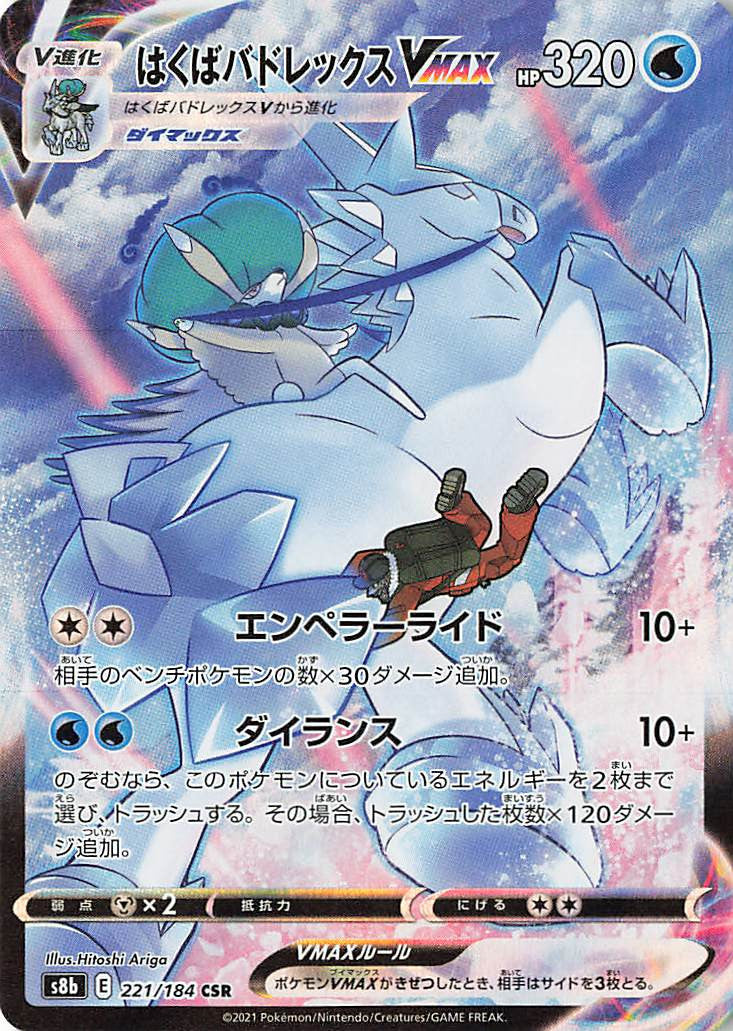 Pokémon Vmax Climax Ice Rider Calyrex Vmax  CSR #221