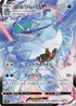Pokémon Vmax Climax Ice Rider Calyrex Vmax  CSR #221