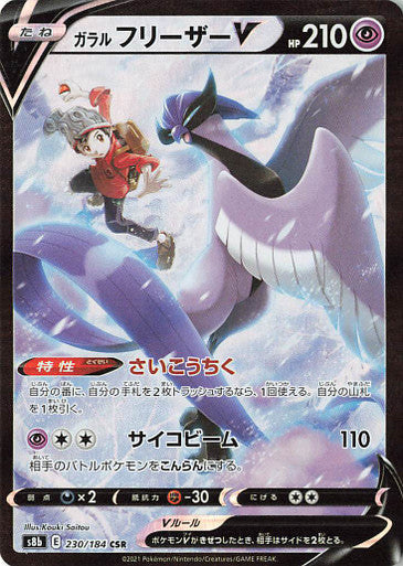 Pokémon Vmax Climax Articuno di Galar V  CSR #230