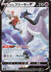 Pokémon Vmax Climax Articuno di Galar V  CSR #230