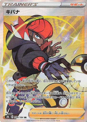 Pokémon Vmax Climax Raihan (Laburnum) SR #259