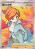 Pokémon Vmax Climax Magnolia (Ricerca del Professore) SR #266