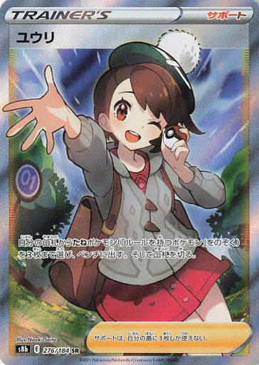 Pokémon Vmax Climax Gloire SR #276
