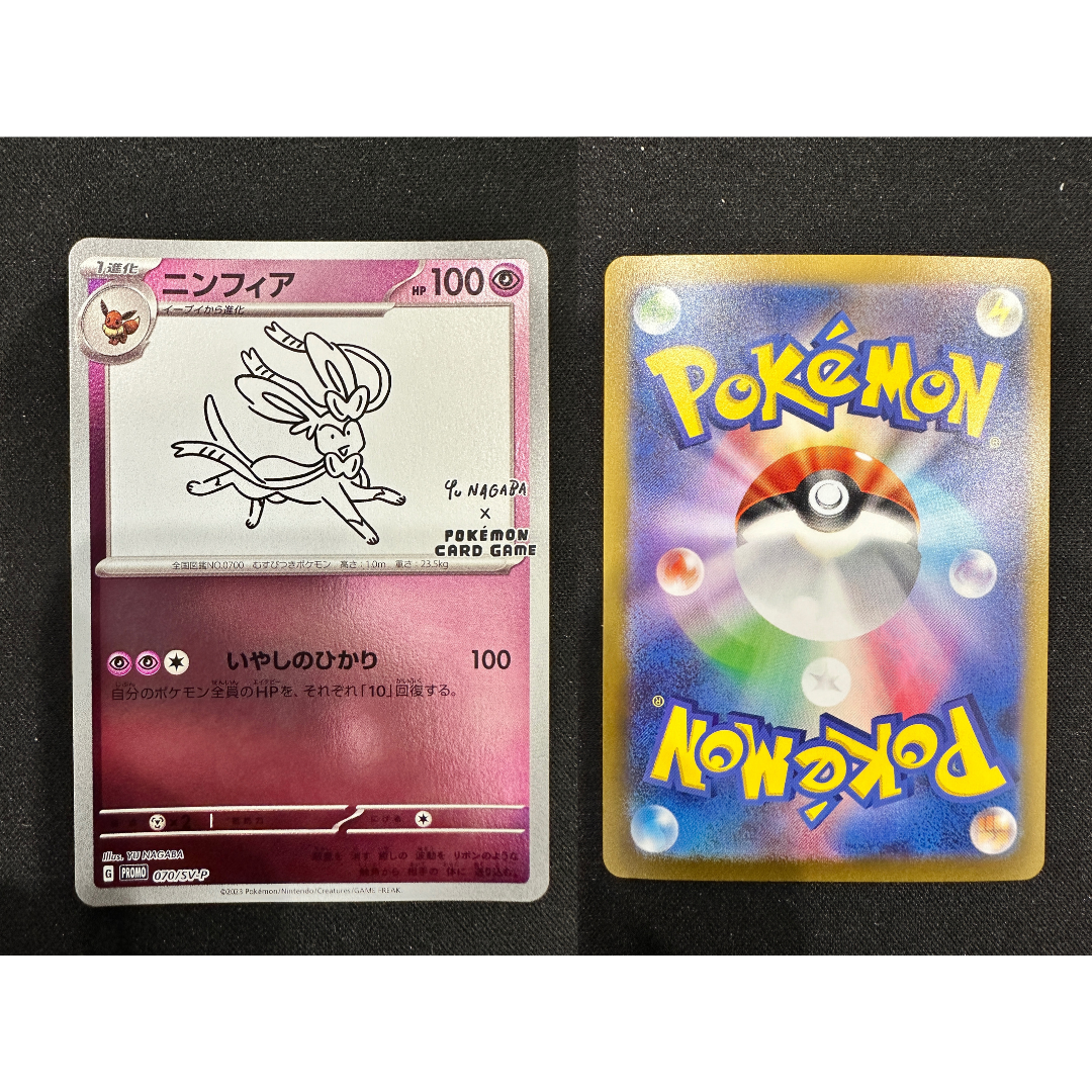 Yu NAGABA Jeu de cartes Pokémon Promo Évoli