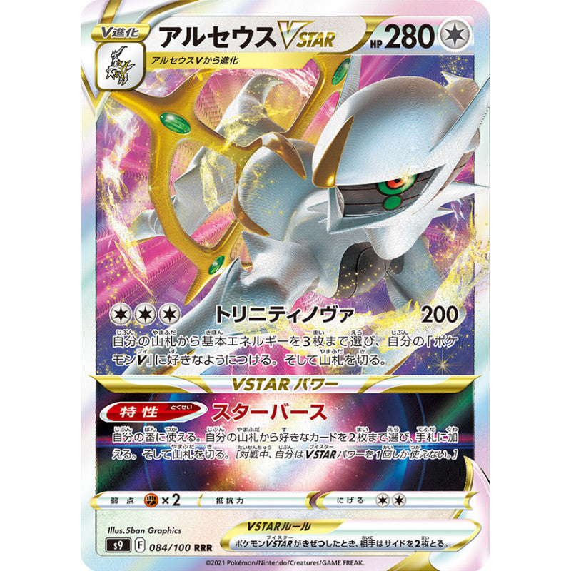 Arceus s9