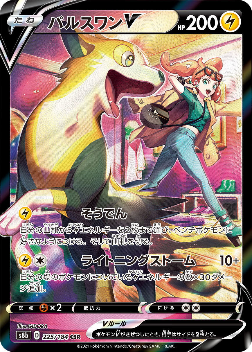Pokémon Vmax Climax Booster Box Jap S8b