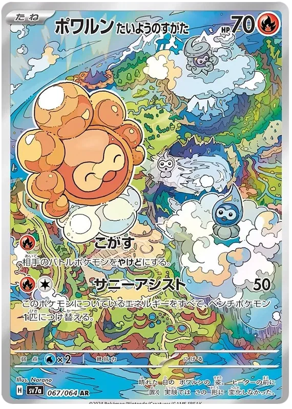 Castform Sunny Form 067 AR sv7a (JP) Mint