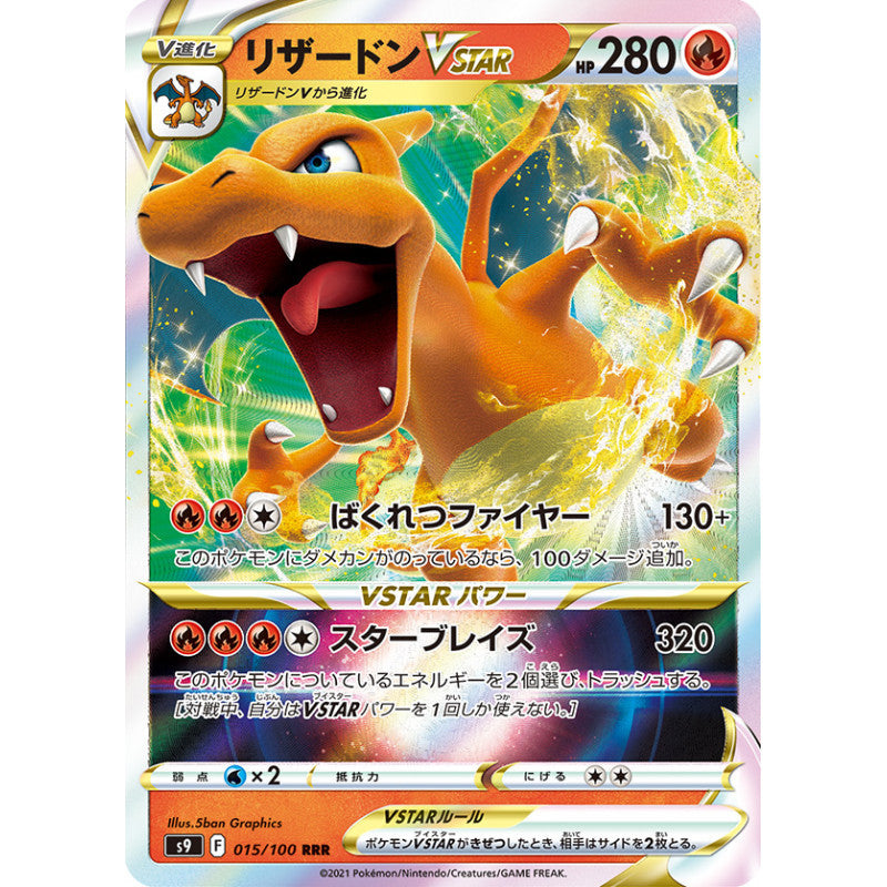 Charizard s9