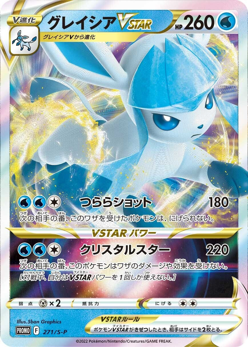 glaceon vstar