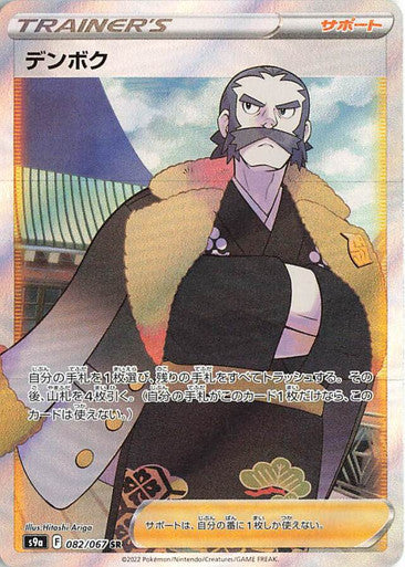 Région de combat Pokémon Kamado SR #082