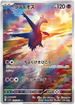 Latios 070 AR sv7a (JP) Mint