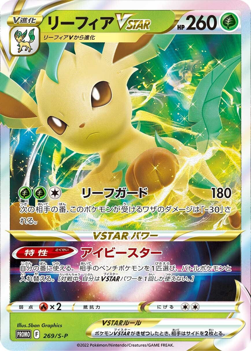 Leafeon vstar