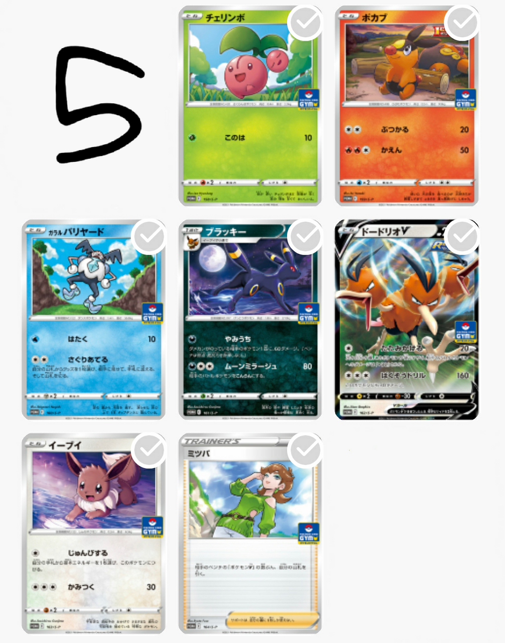 Pokémon Lista Carte Gym Promo #5