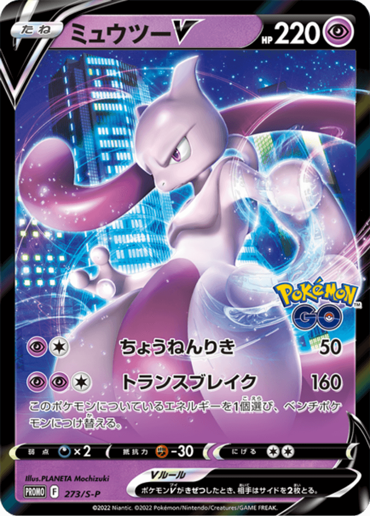 Pokemon GO Mewtwo V-promo s10b card