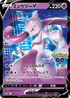 Pokemon GO Mewtwo V-promo s10b card