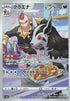 Région de combat Pokémon Mightyena CHR #072