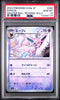 PSA 10 Pokemon Espeon Masterball sv8a #062 Terastal Festival Japanese