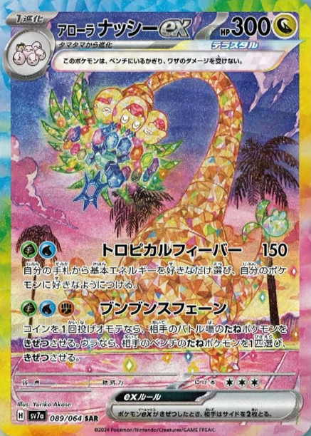 Alolan Exeggutor ex