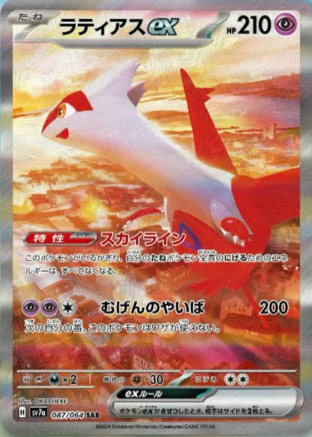 Latias SAR