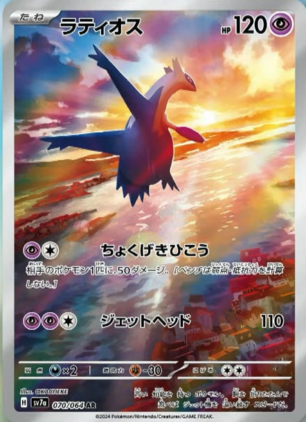 Latios AR