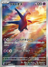 Latios AR