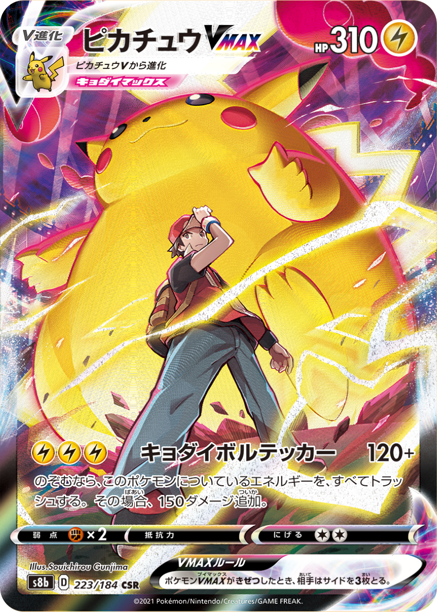 #223 Pikachu VMAX