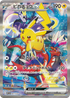 Pikachu ex (WCS23 001)