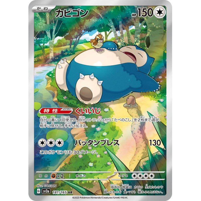 Pokemon 151 - Snorlax 181 AR - (JP) - Mint