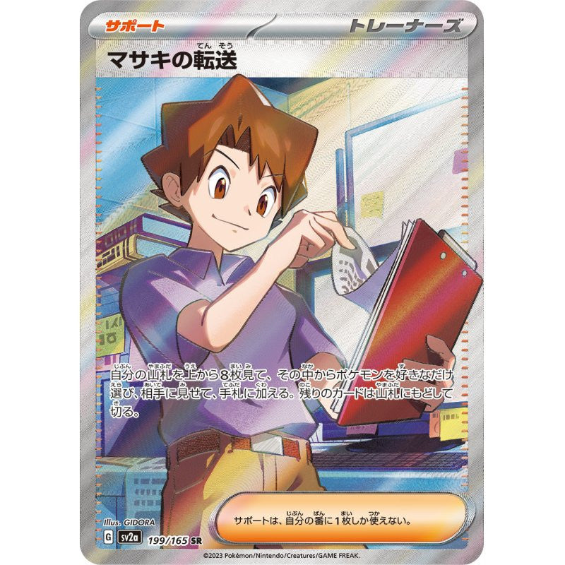 Pokemon 151 - Bill's Transfer 199 SR - (JP) - Mint