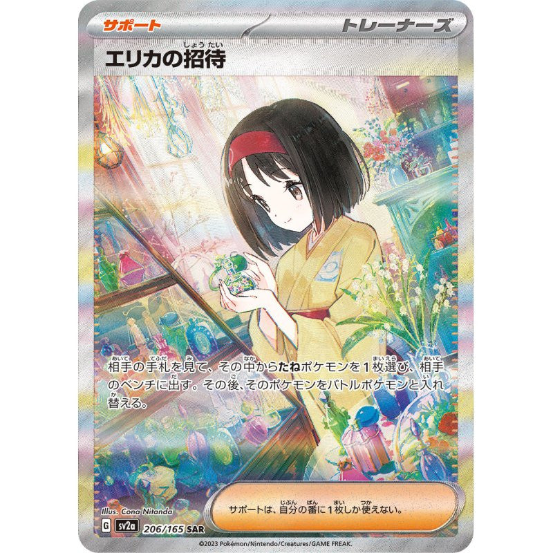 Pokemon 151 - Erika's Invitation 206 SAR - (JP) - Mint