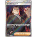 Pokemon 151 - Giovanni's Charisma 197 SR - (JP) - Mint