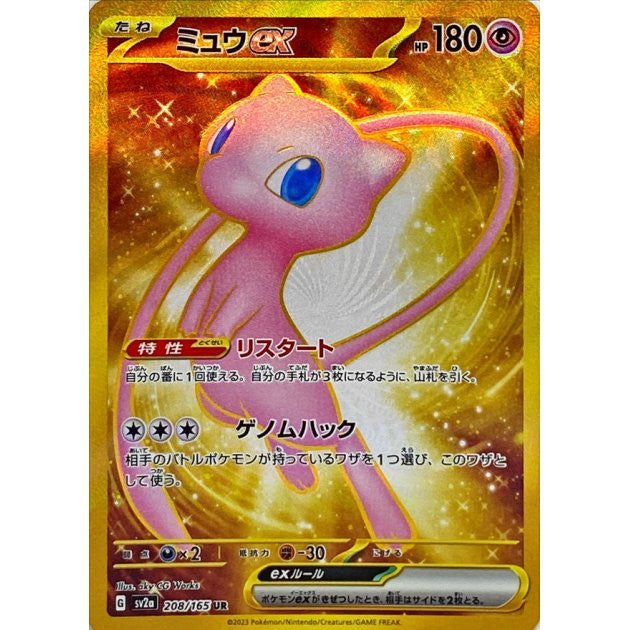 Pokemon 151 - Mew Ex 208 UR GOLD - (JP) - Mint