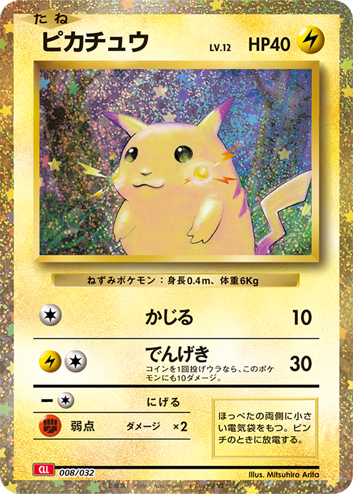 Pokemon Card Game Classic Box Set Japanese Pikachu
