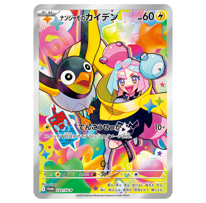 Pokemon Card Iono's Wattrel Battle Partners Promo 232/SV-P SV9 Japanese