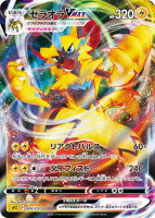 Pokémon Lost Abyss Zeraora VMAX  sPZ 006/020