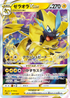 Pokémon Lost Abyss Zeraora VSTAR sPZ 007/020