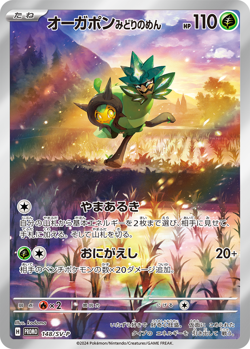 Pokemon Mask of Change Special Jumbo Card Set Ogerpon promo