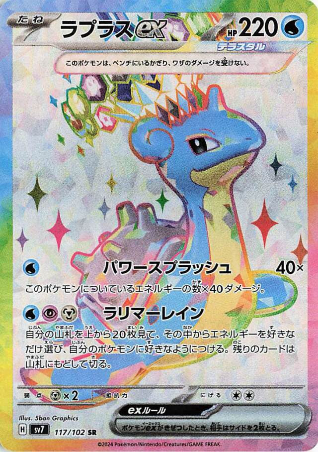 Pokemon Ultra Premium Collection Terapagos ex lapras