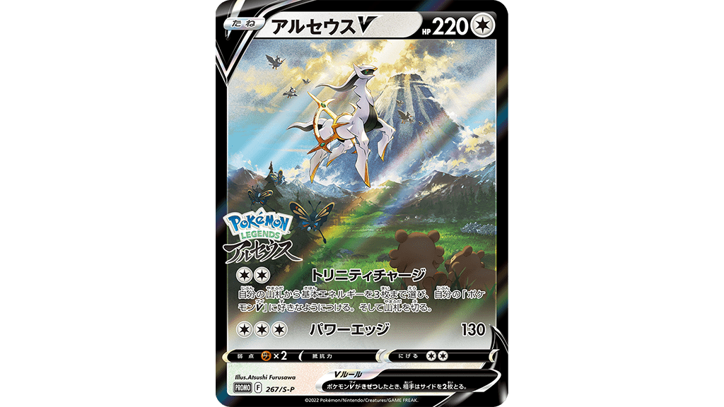 Arceus V